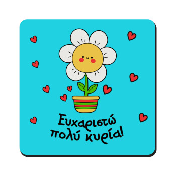 Ευχαριστώ πολύ κυρία!!!, Τετράγωνο μαγνητάκι ξύλινο 9x9cm