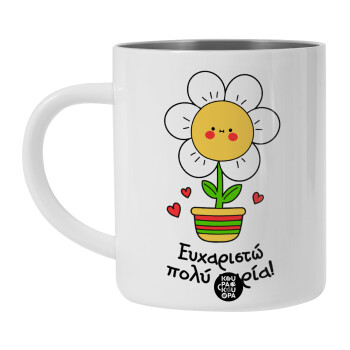 Ευχαριστώ πολύ κυρία!!!, Λευκή Ανοξείδωτη Μεταλλική Κούπα 450ml - Διπλού Τοιχώματος 