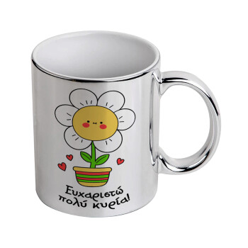 Ευχαριστώ πολύ κυρία!!!, Mug ceramic, silver mirror, 330ml