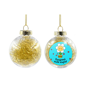 Ευχαριστώ πολύ κυρία!!!, Transparent Christmas tree ball ornament with gold filling 8cm