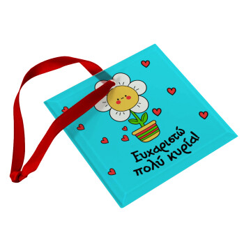 Ευχαριστώ πολύ κυρία!!!, Στολίδι Χριστουγεννιάτικο στολίδι γυάλινο τετράγωνο 9x9cm