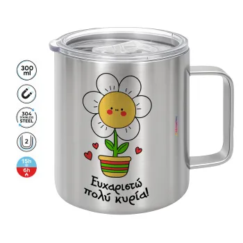 Ευχαριστώ πολύ κυρία!!!, Mug Stainless steel double wall 300ml
