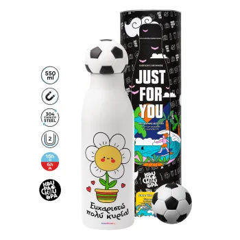 Ευχαριστώ πολύ κυρία!!!, Soccer Metal mug thermos, double wall, 550ml