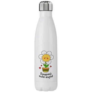 Ευχαριστώ πολύ κυρία!!!, Stainless steel, double-walled, 750ml