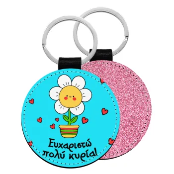 Ευχαριστώ πολύ κυρία!!!, Μπρελόκ Δερματίνη, στρογγυλό ΡΟΖ (5cm)