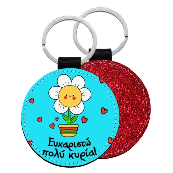 Ευχαριστώ πολύ κυρία!!!, Μπρελόκ Δερματίνη, στρογγυλό ΚΟΚΚΙΝΟ (5cm)