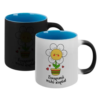 Ευχαριστώ πολύ κυρία!!!, Κούπα Μαγική εσωτερικό μπλε, κεραμική 330ml που αλλάζει χρώμα με το ζεστό ρόφημα