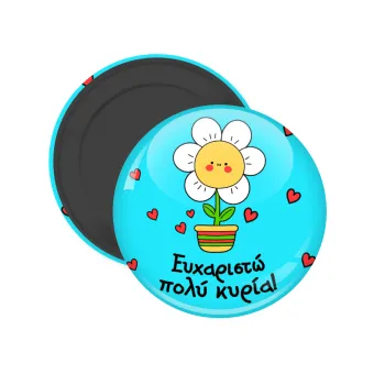 Ευχαριστώ πολύ κυρία!!!, Μαγνητάκι ψυγείου στρογγυλό διάστασης 5cm