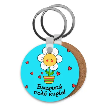 Ευχαριστώ πολύ κυρία!!!, Μπρελόκ Ξύλινο στρογγυλό MDF Φ5cm