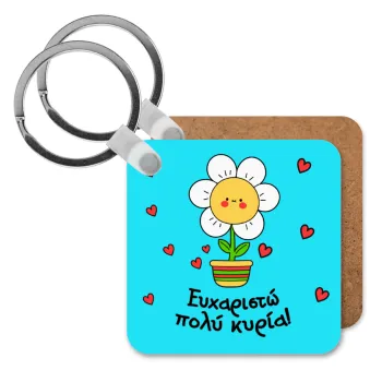 Ευχαριστώ πολύ κυρία!!!, Μπρελόκ Ξύλινο τετράγωνο MDF