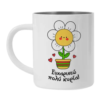 Ευχαριστώ πολύ κυρία!!!, Κούπα Ανοξείδωτη διπλού τοιχώματος 300ml