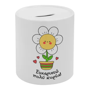 Ευχαριστώ πολύ κυρία!!!, Κουμπαράς πορσελάνης με τάπα