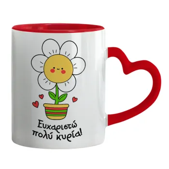 Ευχαριστώ πολύ κυρία!!!, Κούπα καρδιά χερούλι κόκκινη, κεραμική, 330ml