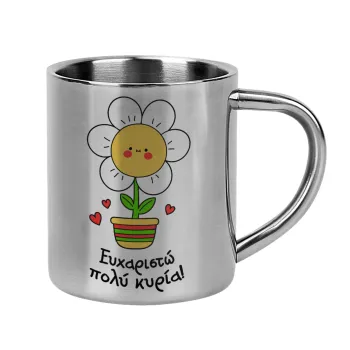 Ευχαριστώ πολύ κυρία!!!, Mug Stainless steel double wall 300ml