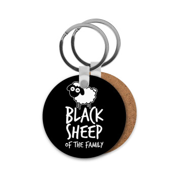Black Sheep of the Family, Μπρελόκ Ξύλινο στρογγυλό MDF Φ5cm