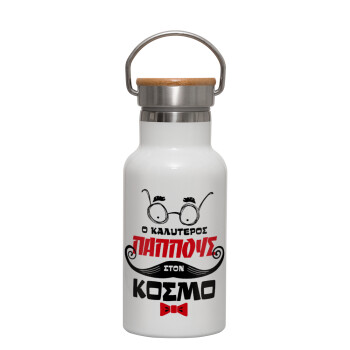 Ο καλύτερος παππούς του κόσμου!, Metallic thermos (Stainless steel) White with wooden lid (bamboo), double-walled, 350ml