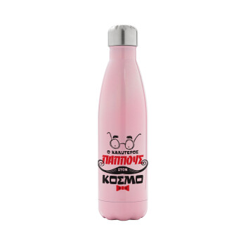 Ο καλύτερος παππούς του κόσμου!, Μεταλλικό παγούρι θερμός Ροζ Ιριδίζον (Stainless steel), διπλού τοιχώματος, 500ml