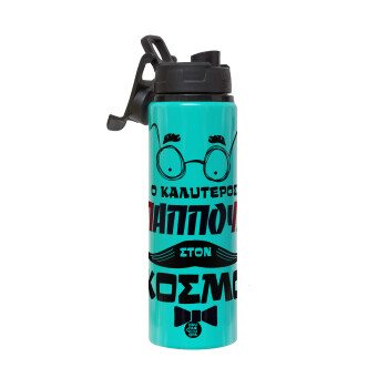 Ο καλύτερος παππούς του κόσμου!, Metallic water bottle with safety lid, 850ml aluminum