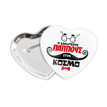 Ο καλύτερος παππούς του κόσμου!, Κονκάρδα παραμάνα καρδιά (57x52mm)