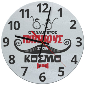Ο καλύτερος παππούς του κόσμου!, Ρολόι τοίχου γυάλινο (30cm)