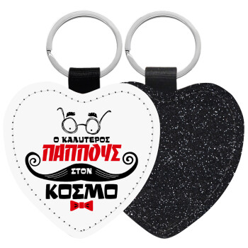 Ο καλύτερος παππούς του κόσμου!, Μπρελόκ PU δερμάτινο glitter καρδιά ΜΑΥΡΟ