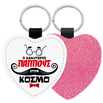 Ο καλύτερος παππούς του κόσμου!, Μπρελόκ PU δερμάτινο glitter καρδιά ΡΟΖ