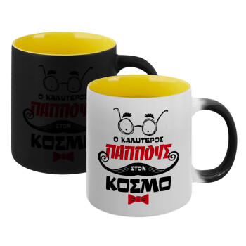 Ο καλύτερος παππούς του κόσμου!, Κούπα Μαγική εσωτερικό κίτρινη, κεραμική 330ml που αλλάζει χρώμα με το ζεστό ρόφημα