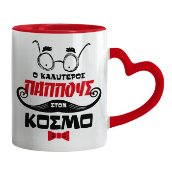 Ο καλύτερος παππούς του κόσμου!, Mug heart red handle, ceramic, 330ml