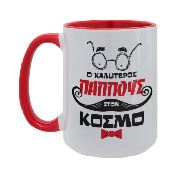 Ο καλύτερος παππούς του κόσμου!, Κούπα Mega 15oz, κεραμική Κόκκινη, 450ml