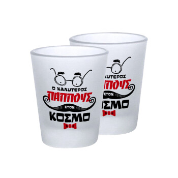 Ο καλύτερος παππούς του κόσμου!, Σφηνοπότηρα γυάλινα 45ml του πάγου (2 τεμάχια)