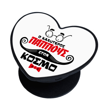 Ο καλύτερος παππούς του κόσμου!, Phone Holders Stand  καρδιά Μαύρο Βάση Στήριξης Κινητού στο Χέρι