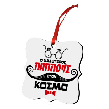 Ο καλύτερος παππούς του κόσμου!, Στολίδι Χριστουγεννιάτικο στολίδι polygon ξύλινο 7.5cm