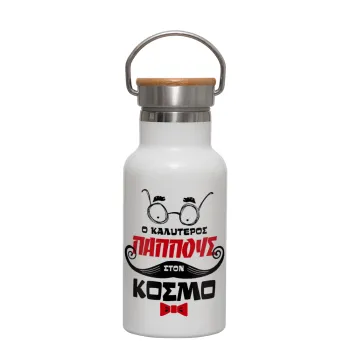 Ο καλύτερος παππούς του κόσμου!, Metallic thermos (Stainless steel) White with wooden lid (bamboo), double-walled, 350ml