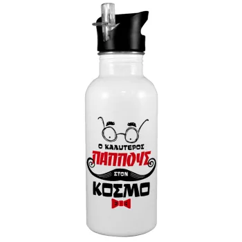 Ο καλύτερος παππούς του κόσμου!, Παγούρι νερού Λευκό με καλαμάκι, ανοξείδωτο ατσάλι 600ml