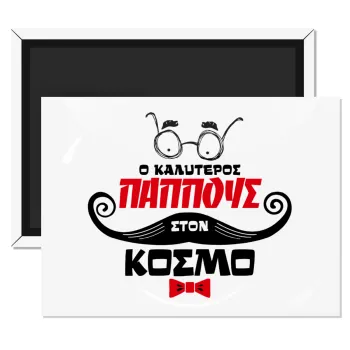 Ο καλύτερος παππούς του κόσμου!, Ορθογώνιο μαγνητάκι ψυγείου διάστασης 9x6cm