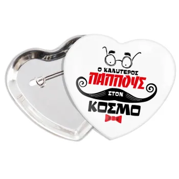 Ο καλύτερος παππούς του κόσμου!, Κονκάρδα παραμάνα καρδιά (57x52mm)