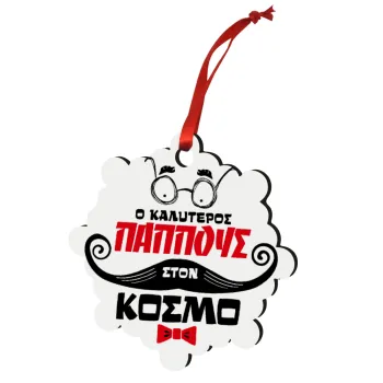 Ο καλύτερος παππούς του κόσμου!, Στολίδι Χριστουγεννιάτικο στολίδι snowflake ξύλινο 7.5cm