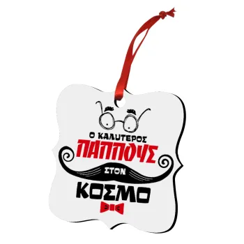 Ο καλύτερος παππούς του κόσμου!, Στολίδι Χριστουγεννιάτικο στολίδι polygon ξύλινο 7.5cm