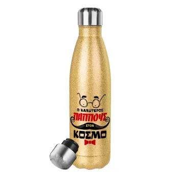 Ο καλύτερος παππούς του κόσμου!, Glitter gold stainless steel thermos bottle, double-walled, 500ml