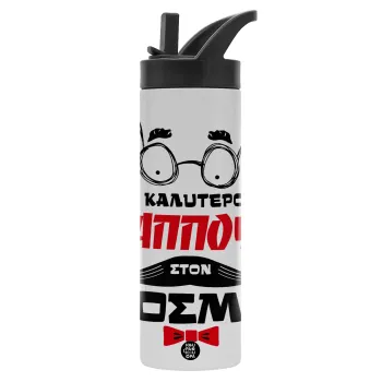 Ο καλύτερος παππούς του κόσμου!, Μεταλλικό παγούρι θερμός με καλαμάκι & χειρολαβή, ανοξείδωτο ατσάλι (Stainless steel 304), διπλού τοιχώματος, 600ml