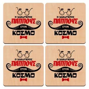 Ο καλύτερος παππούς του κόσμου!, ΣΕΤ x4 Σουβέρ ξύλινα τετράγωνα plywood (9cm)