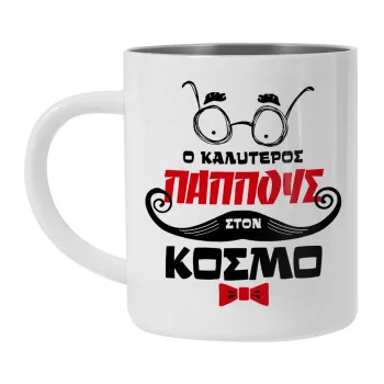 Ο καλύτερος παππούς του κόσμου!, Κούπα Ανοξείδωτη διπλού τοιχώματος 300ml