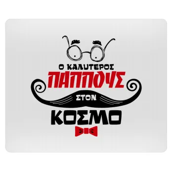 Ο καλύτερος παππούς του κόσμου!, Mousepad rect 23x19cm