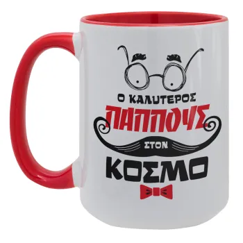 Ο καλύτερος παππούς του κόσμου!, Κούπα Mega 15oz, κεραμική Κόκκινη, 450ml