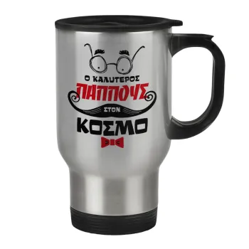 Ο καλύτερος παππούς του κόσμου!, Κούπα ταξιδιού ανοξείδωτη με καπάκι, διπλού τοιχώματος (θερμό) 450ml