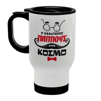 Ο καλύτερος παππούς του κόσμου!, Κούπα ταξιδιού ανοξείδωτη με καπάκι, διπλού τοιχώματος (θερμό) λευκή 450ml