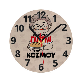 Η καλύτερη γιαγιά του κόσμου!, Ρολόι τοίχου γυάλινο (20cm)