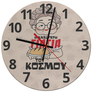 Η καλύτερη γιαγιά του κόσμου!, Ρολόι τοίχου γυάλινο (30cm)