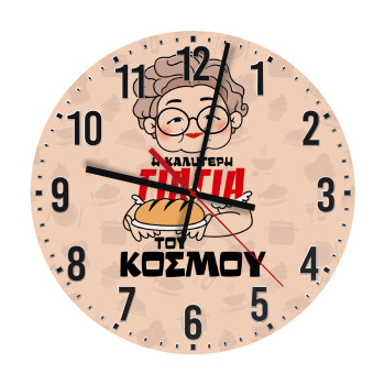 Η καλύτερη γιαγιά του κόσμου!, Ρολόι τοίχου ξύλινο (30cm)