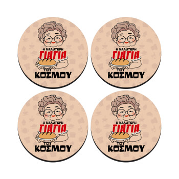 Η καλύτερη γιαγιά του κόσμου!, SET of 4 round wooden coasters (9cm)